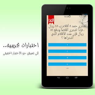 Free قدراتك - استعد لاختبار القدرات APK for Android