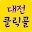 대전클릭콜대리운전 Download on Windows