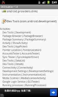 免費工具App|SKDisabler (ROOT)|阿達玩APP