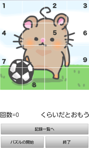 【免費解謎App】ハムレットの気晴らし15パズル-APP點子