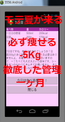 【免費健康App】ダイエットスパルタコーチ（夏編）-APP點子