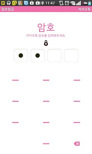 How to install 유토피아 딸기 민트 카카오톡 테마 KaKao Talk 1.0.0 apk for laptop