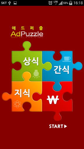 免費下載商業APP|애드퍼즐 - 돈버는어플 돈버는앱 게임 문상 틴캐시 app開箱文|APP開箱王