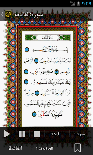 【免費書籍App】القرآن الكريم كلام الله Quran-APP點子