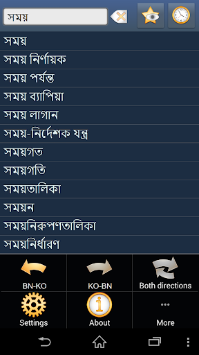 Bengali Korean dictionary +