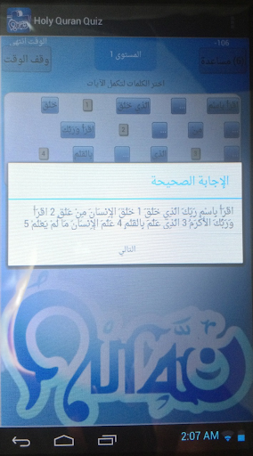 【免費解謎App】Holy Quran Quiz القرآن الكريم-APP點子