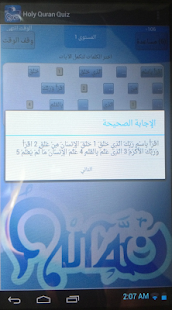 Lastest Holy Quran Quiz القرآن الكريم APK