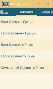 How to download Легенды и мифы Греции и Рима lastet apk for android
