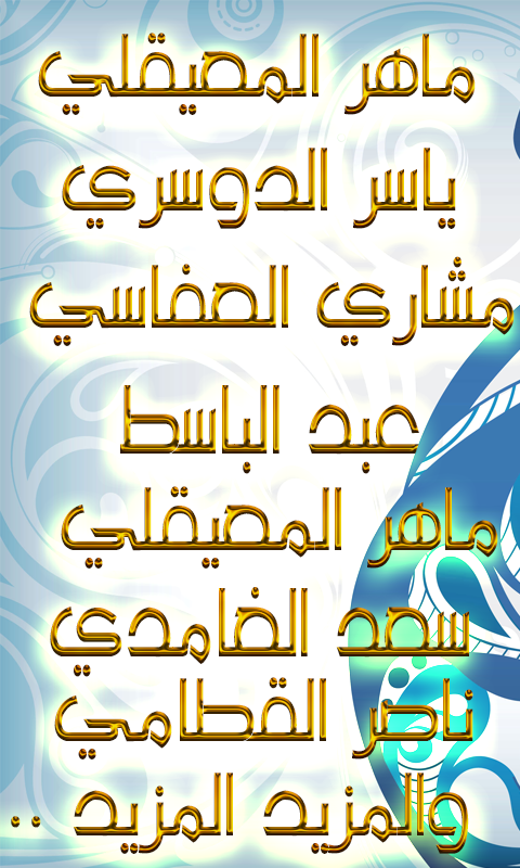    ‫أدعية صوتية - بدون إنترنت‬‎- screenshot  