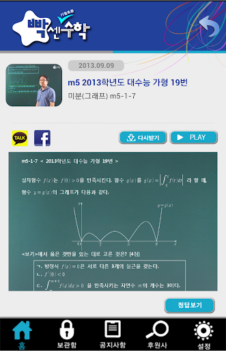 【免費教育App】빡센수학-APP點子