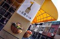 小馬鹿早午餐 (已歇業)