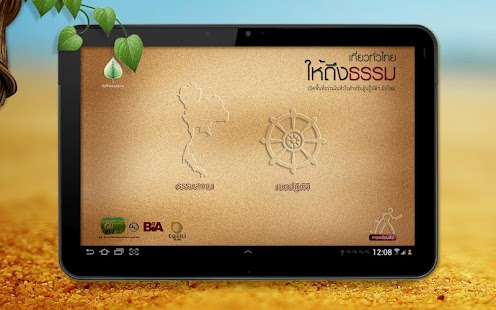 How to install เที่ยวไทยให้ถึงธรรม 1.1.1 mod apk for bluestacks