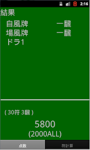 How to install 麻雀点数計算　雀計 patch 4.2.0 apk for bluestacks