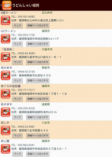 うどんしゃい!福岡 Screenshots 2