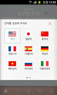 Naver Global Phrase-네이버 글로벌회화 - screenshot thumbnail