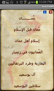 How to download مختصرات في تاريخ عمان 1.0 apk for laptop