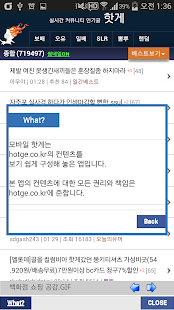 Download 모바일 핫게 APK