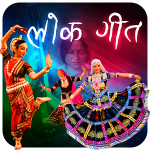 Lok Geet APK for iPhone  Download Android APK GAMES 