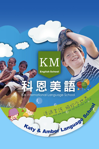 科恩美語 KM Language School