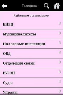 Lastest Телефоны Москвы APK for Android