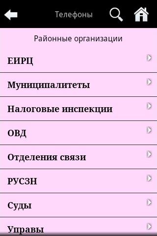 Телефоны Москвы — приложение на Android