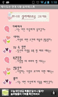 How to download 재미있는 연애사랑 심리테스트 1.0 unlimited apk for laptop