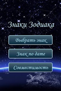 How to download Знаки Зодиака 1.3.5 apk for pc