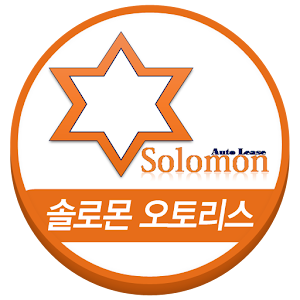 솔로몬오토리스.apk 1.1