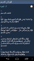 قۇرئان كەرىم - Quran in Uyghur poster 3