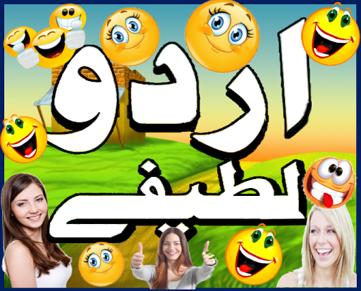 Urdu Lateefay Urdu Jokes 2015
