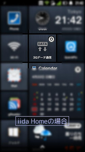 3Gデータ通信切り替えパネル＋ iida Home対応