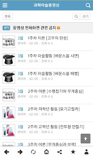 영특한 마술과학 Screenshots 1