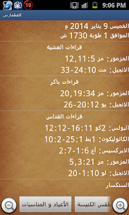 How to download القطمارس - قراءات الكنيسة lastet apk for android