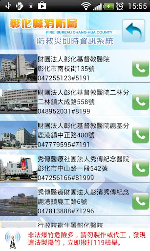 免費下載旅遊APP|彰化縣消防局防救災即時資訊系統 app開箱文|APP開箱王