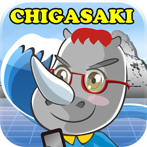 天サイ！まなぶくん茅ヶ崎版 防災情報可視化ARアプリ 1.6