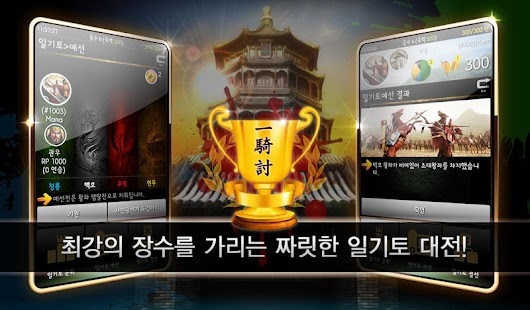 How to download 삼국지 일기당천 1.02.04 apk for android