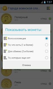 Монеты России Screenshots 7