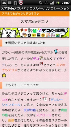 デコメ スマホ デコメ 絵文字 署名 取り放題 Androidアプリ Applion