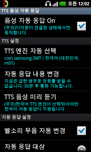 TTS 음성 자동응답기