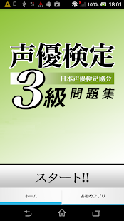 声優検定３級ドリル