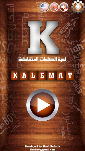 Kalemat-لعبة الكلمات المتقاطعة