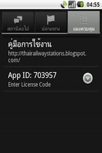 สถานีรถไฟ (ฟรี) Screenshots 3