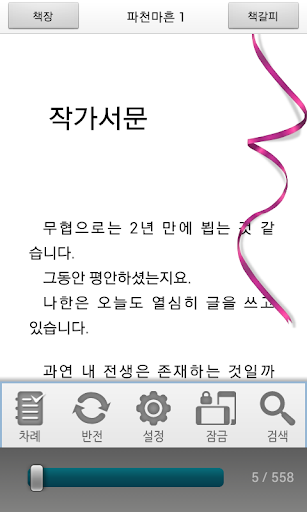 【免費書籍App】[무협]파천마흔 1-에피루스 베스트소설-APP點子