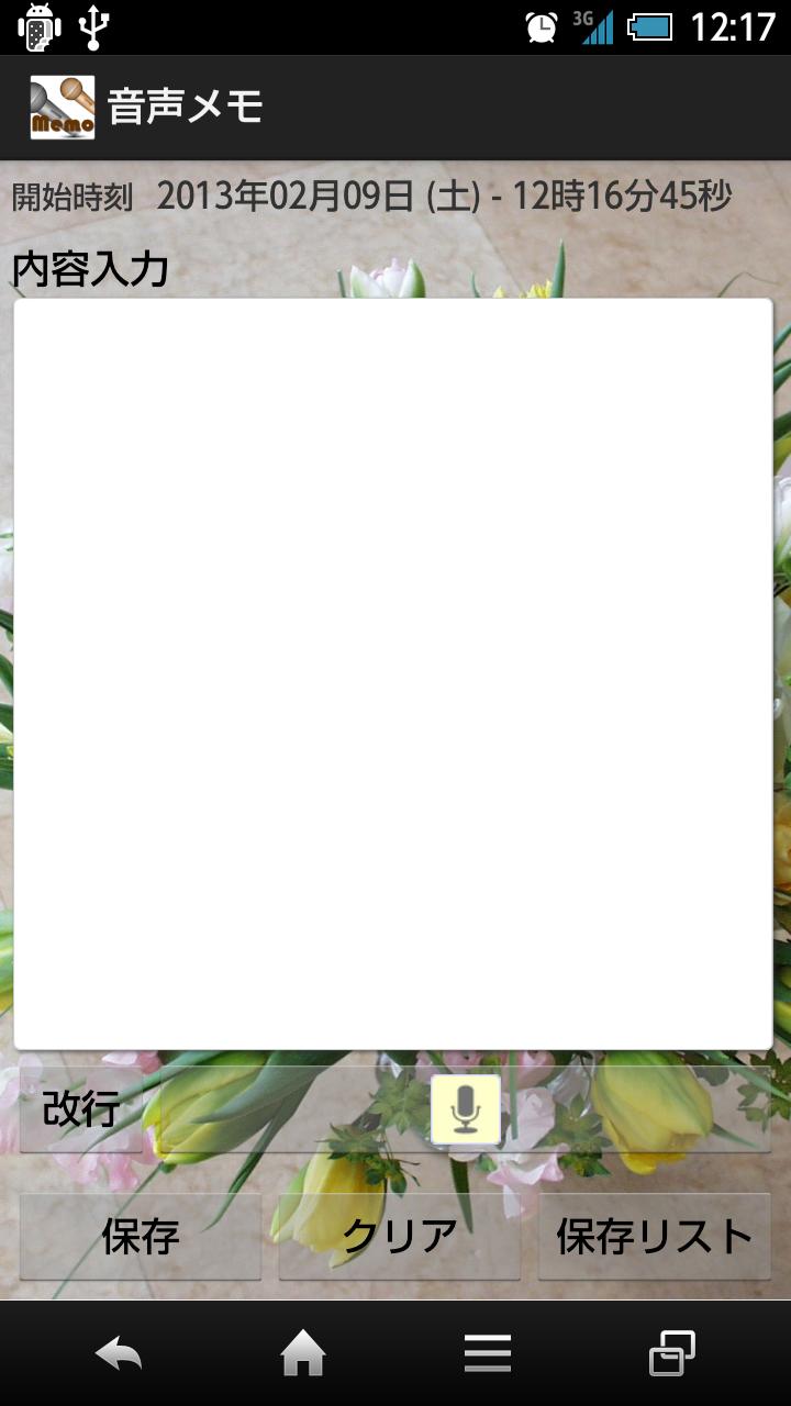 音声メモ （CMなしVer） Screen 1