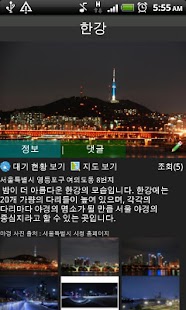 서울의 야경 Screenshots 3