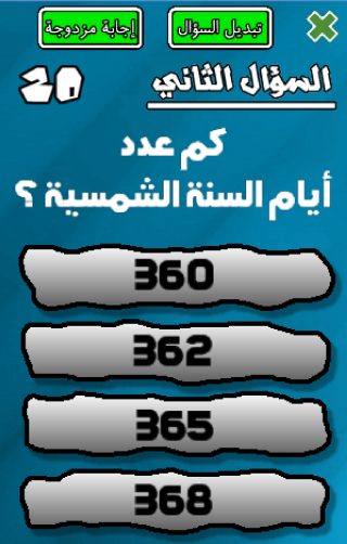 من سيربح المليار Screen 2