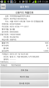 오토리버스 포인트 가맹점 카드결제기 Screenshots 5