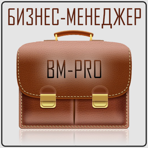 БИЗНЕС МЕНЕДЖЕР BM-PRO LOGO-APP點子