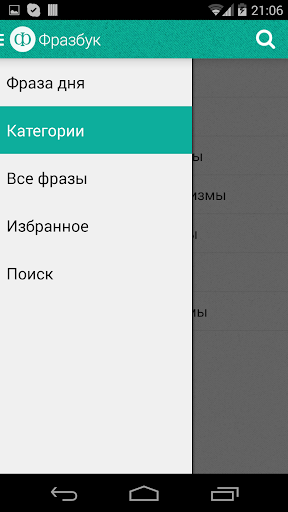 【免費書籍App】Словарь фразеологизмов-APP點子