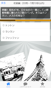 Lastest 昭和☆ドリル ～ 社会・生活編 APK